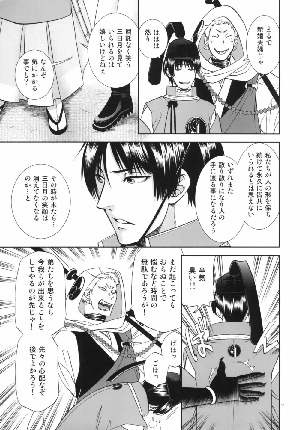 恋のえやみ Page.11