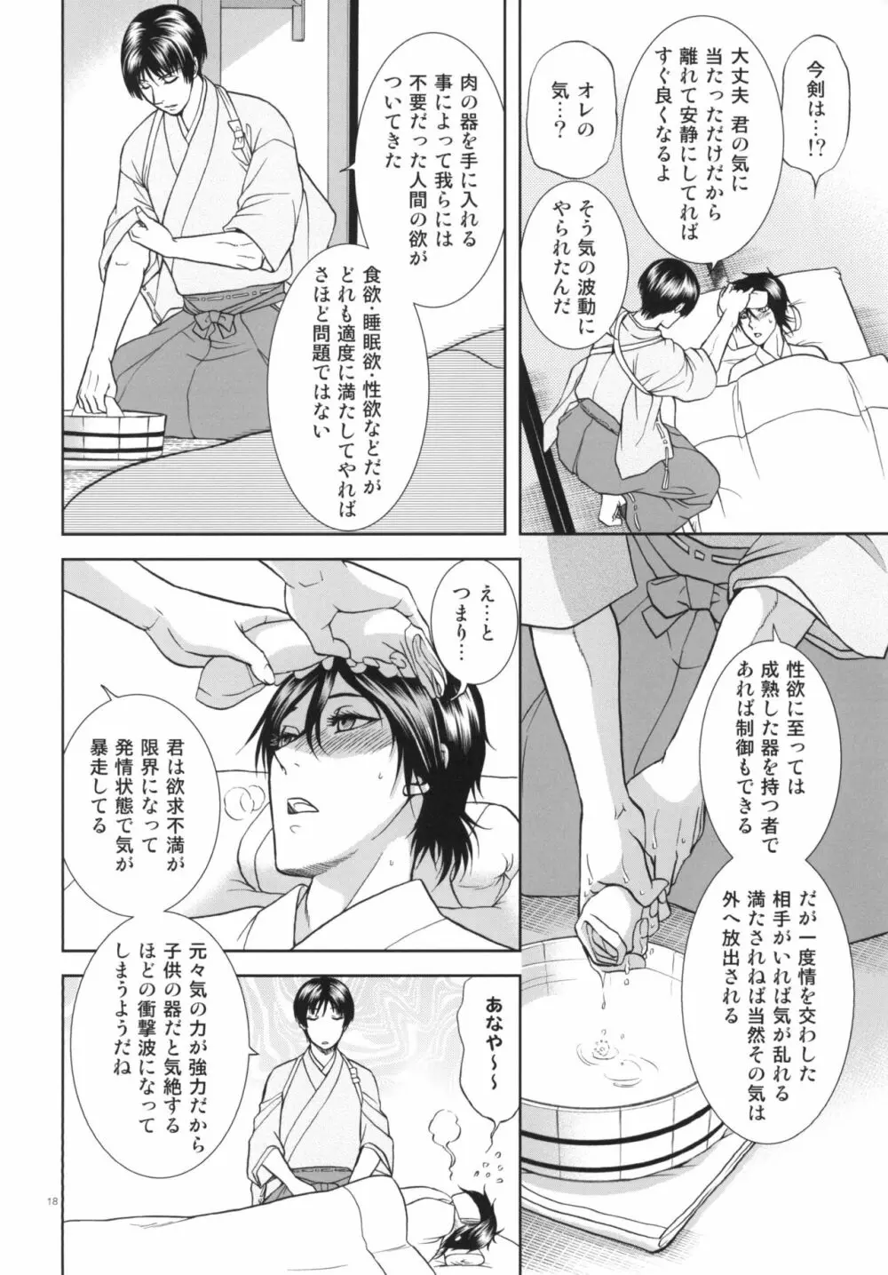 恋のえやみ Page.18