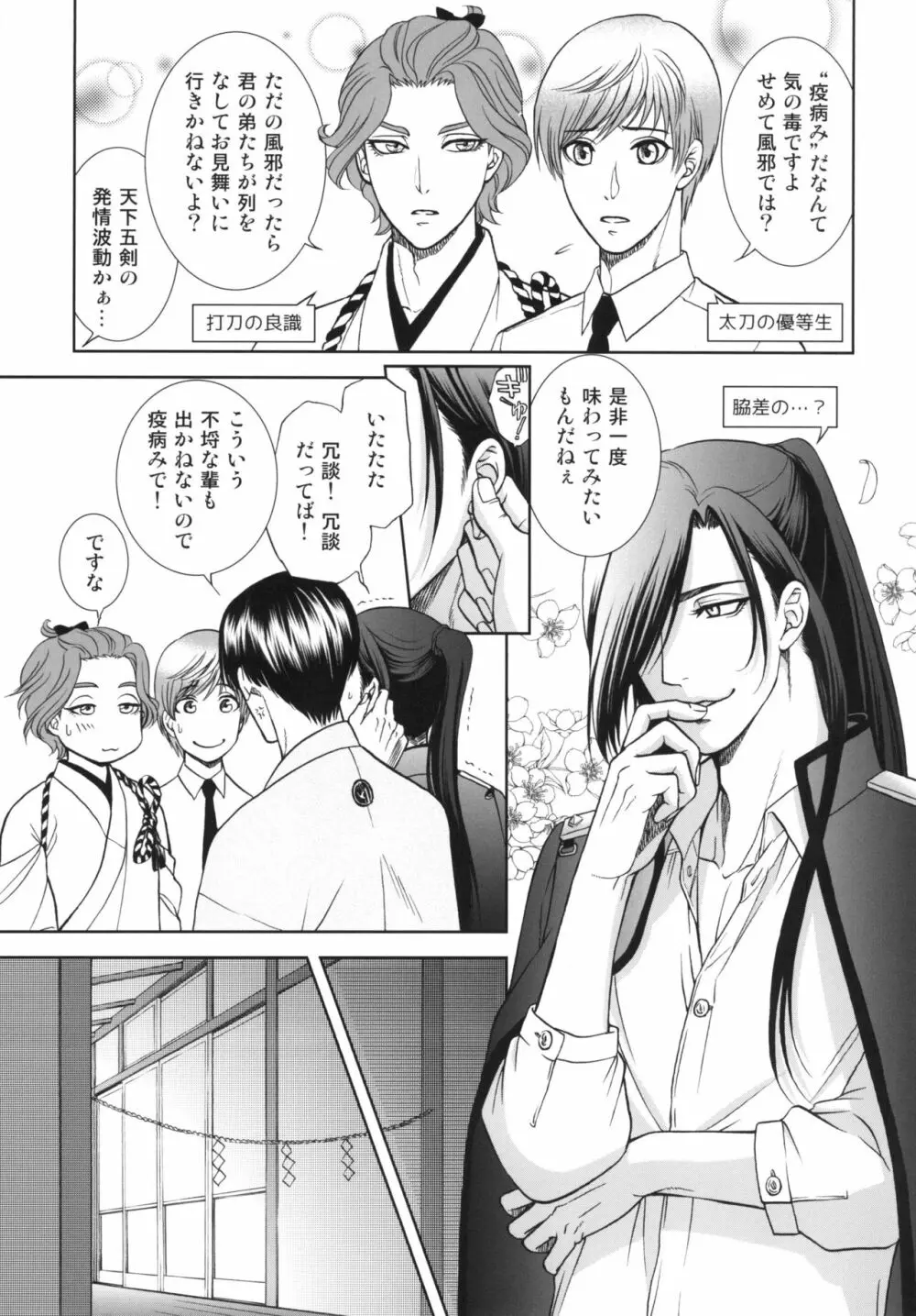 恋のえやみ Page.21