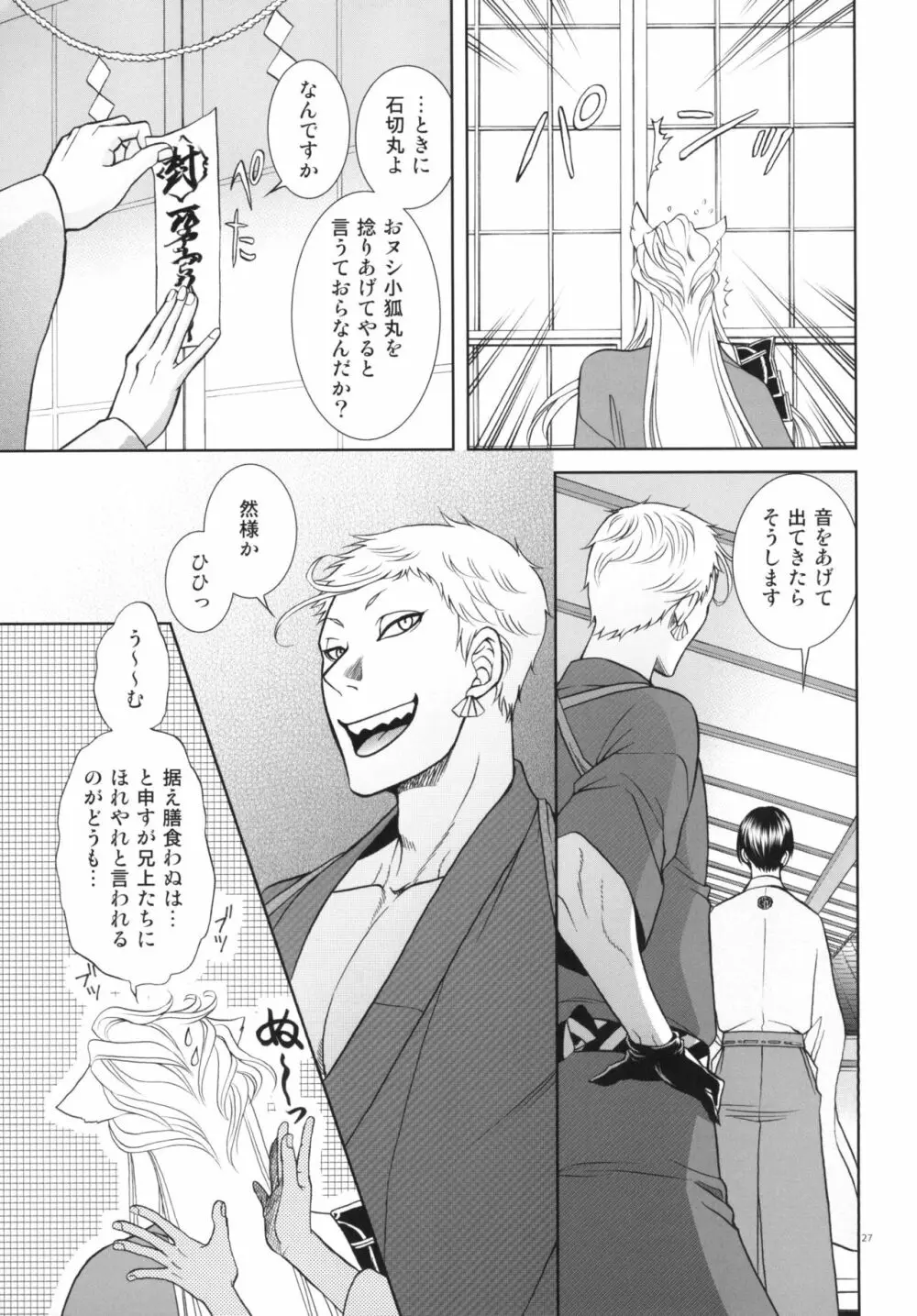 恋のえやみ Page.27