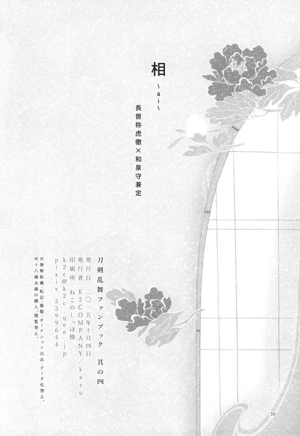 相 ~ai~ Page.30