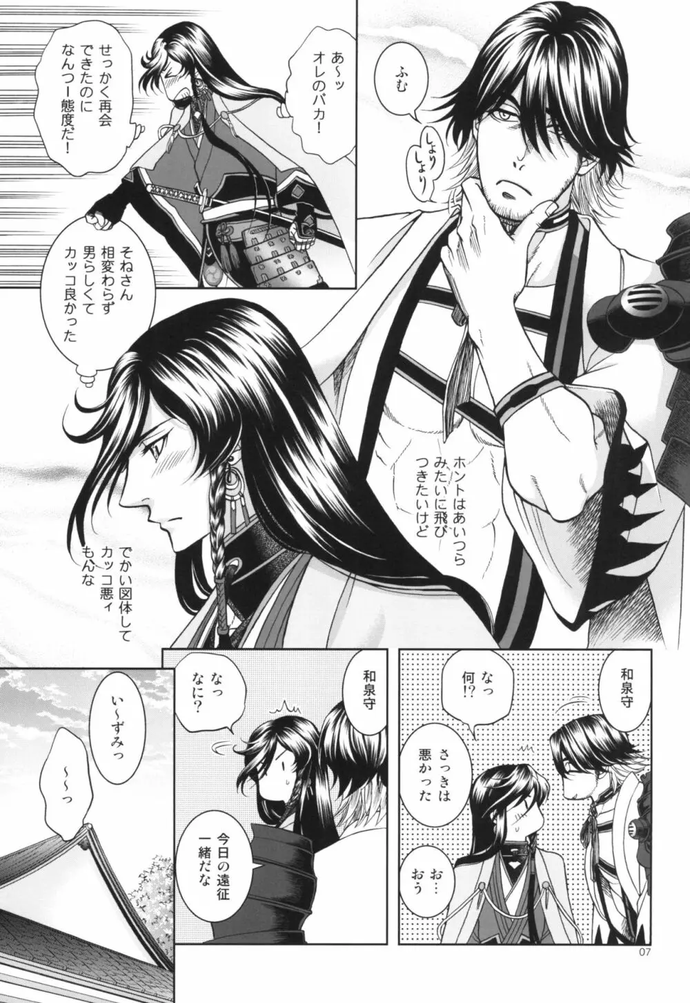 相 ~ai~ Page.7