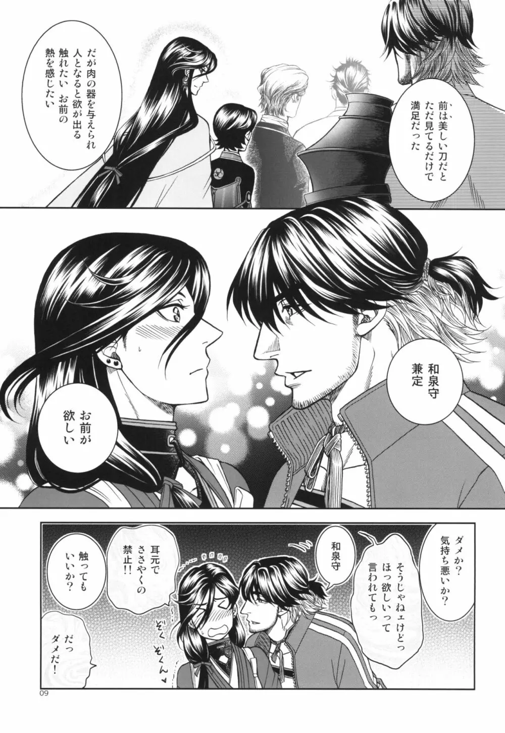 相 ~ai~ Page.9