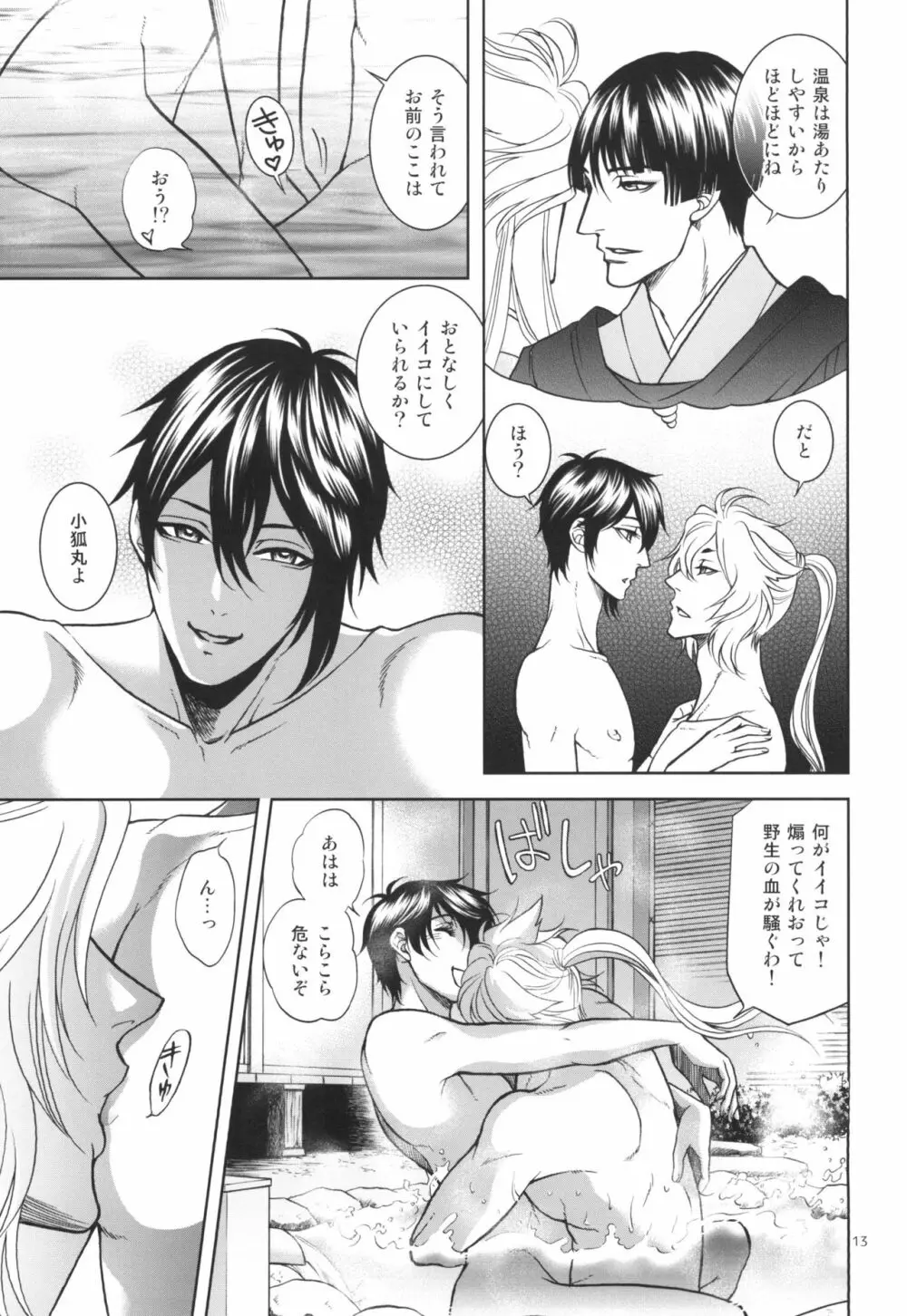 蜜 ~mitu~ Page.13