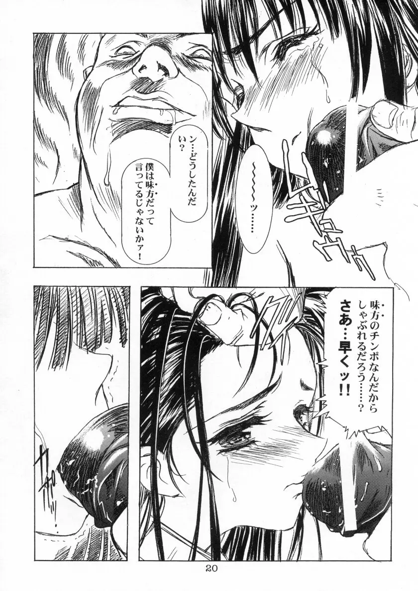 Sakura Ame Ver. Final 0.0 ~Croquis~ Page.21