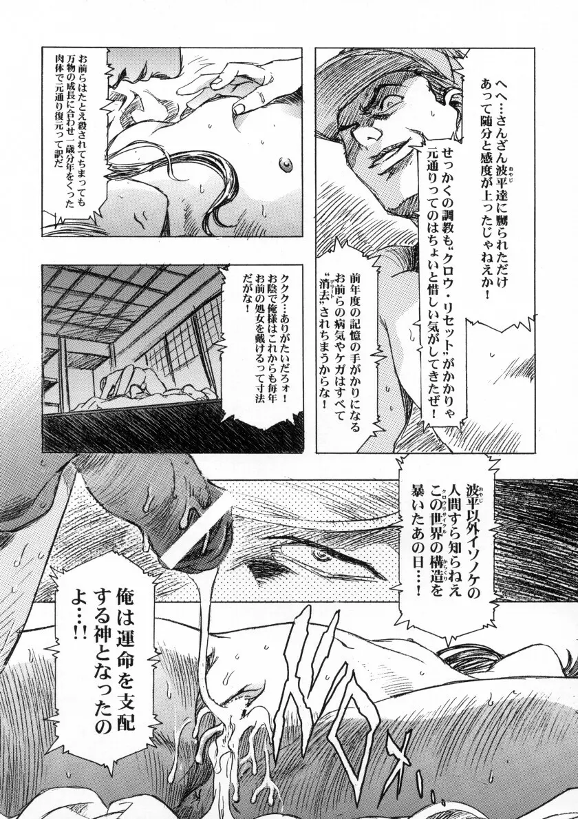 Sakura Ame Ver. Final 0.0 ~Croquis~ Page.36