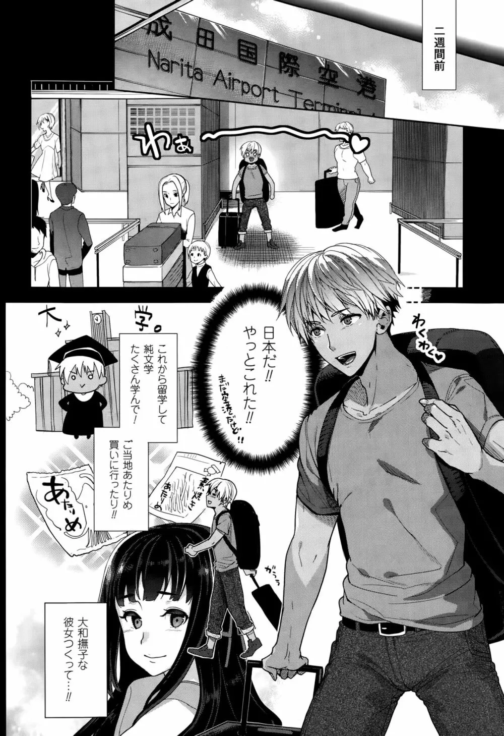 TS留学記 第1-6話 Page.2