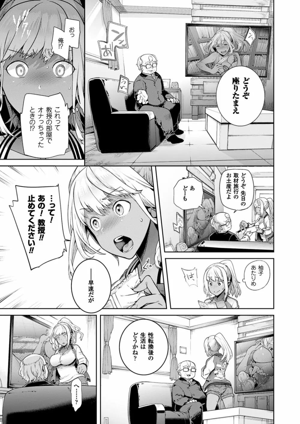 TS留学記 第1-6話 Page.65