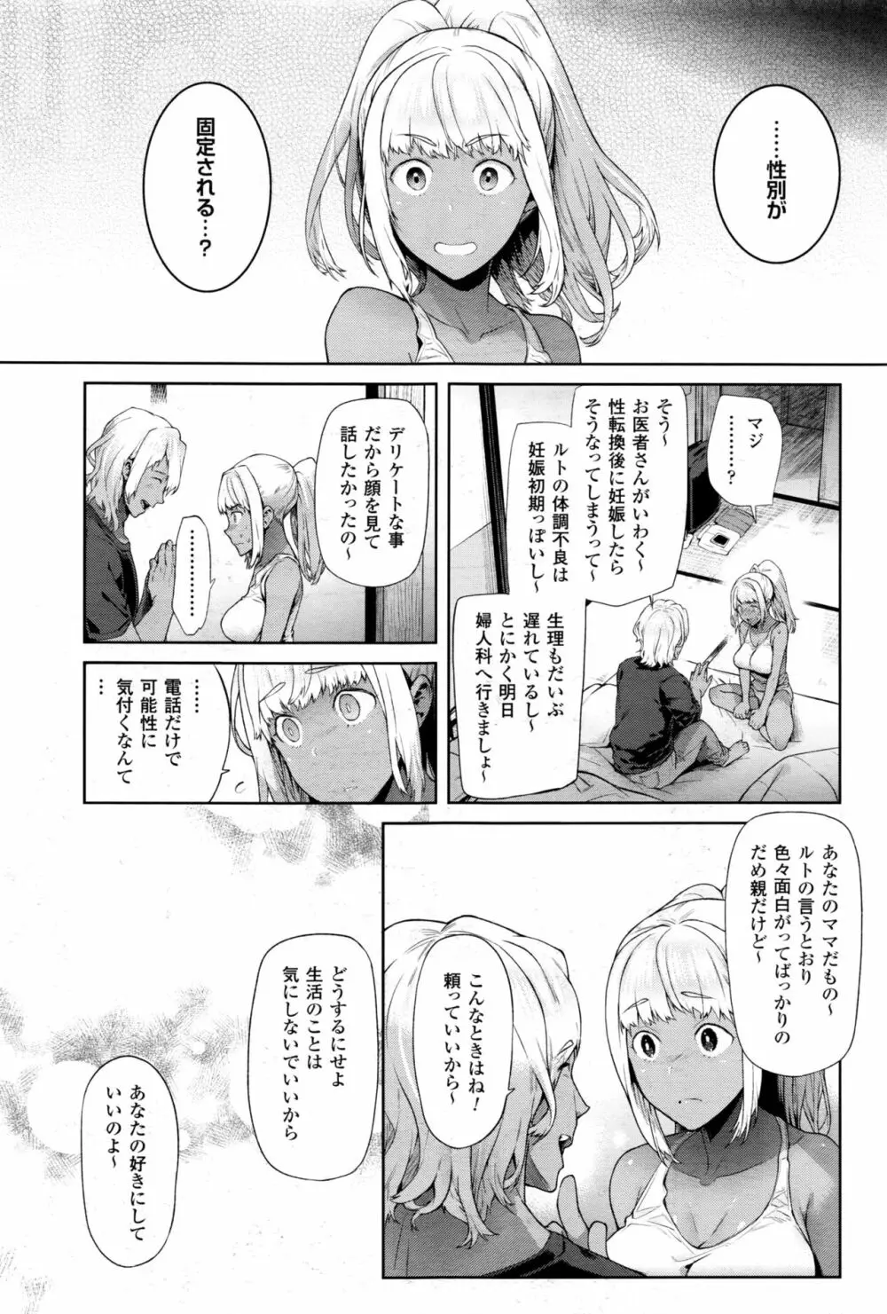 TS留学記 第1-6話 Page.99