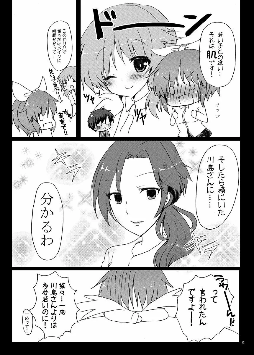 うさみんにぺろぺろされるだけの本。 Page.10