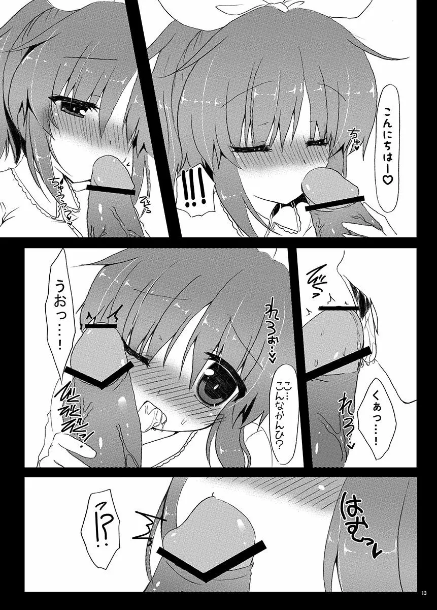 うさみんにぺろぺろされるだけの本。 Page.14