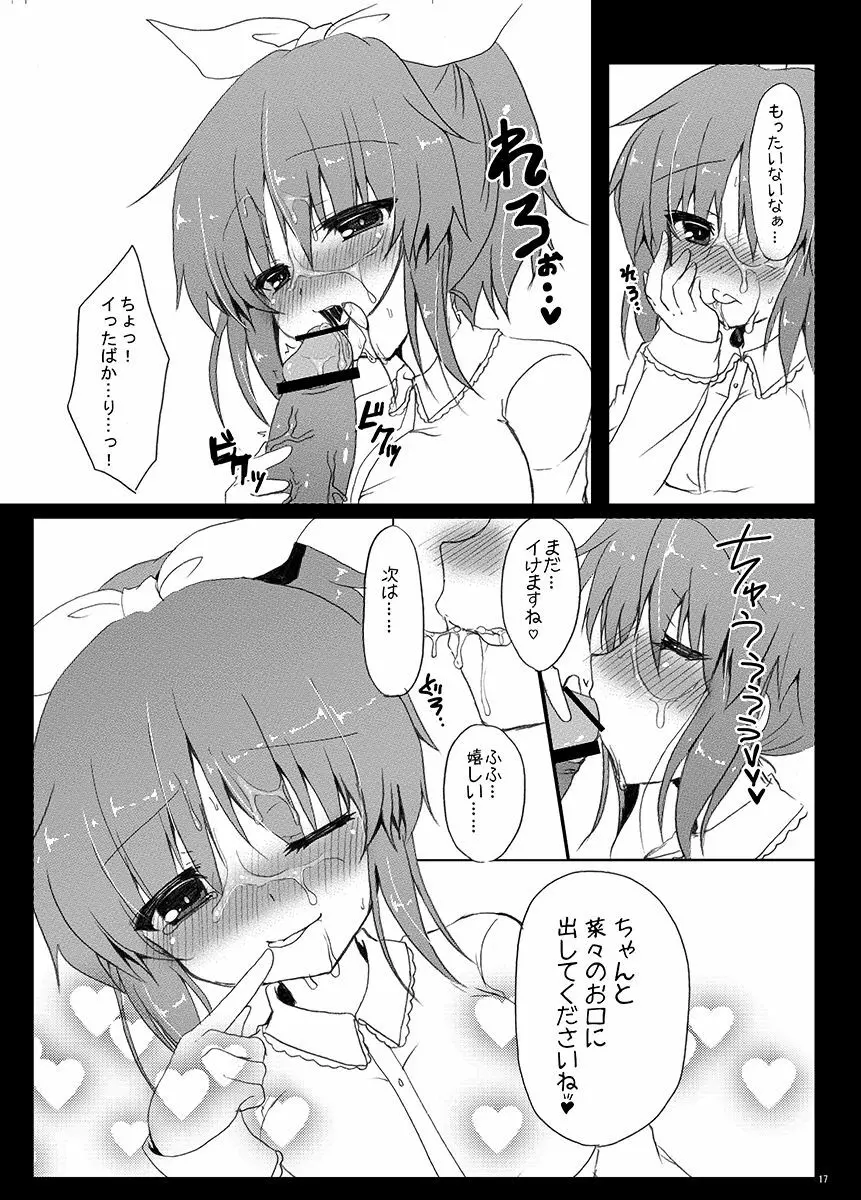 うさみんにぺろぺろされるだけの本。 Page.18