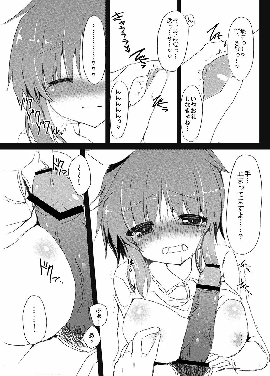 うさみんにぺろぺろされるだけの本。 Page.20