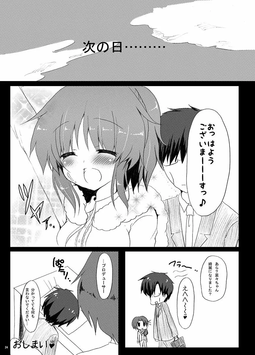 うさみんにぺろぺろされるだけの本。 Page.25