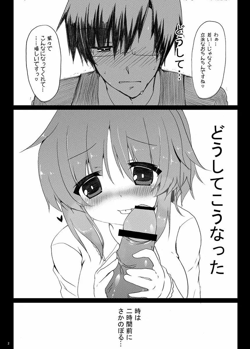 うさみんにぺろぺろされるだけの本。 Page.3