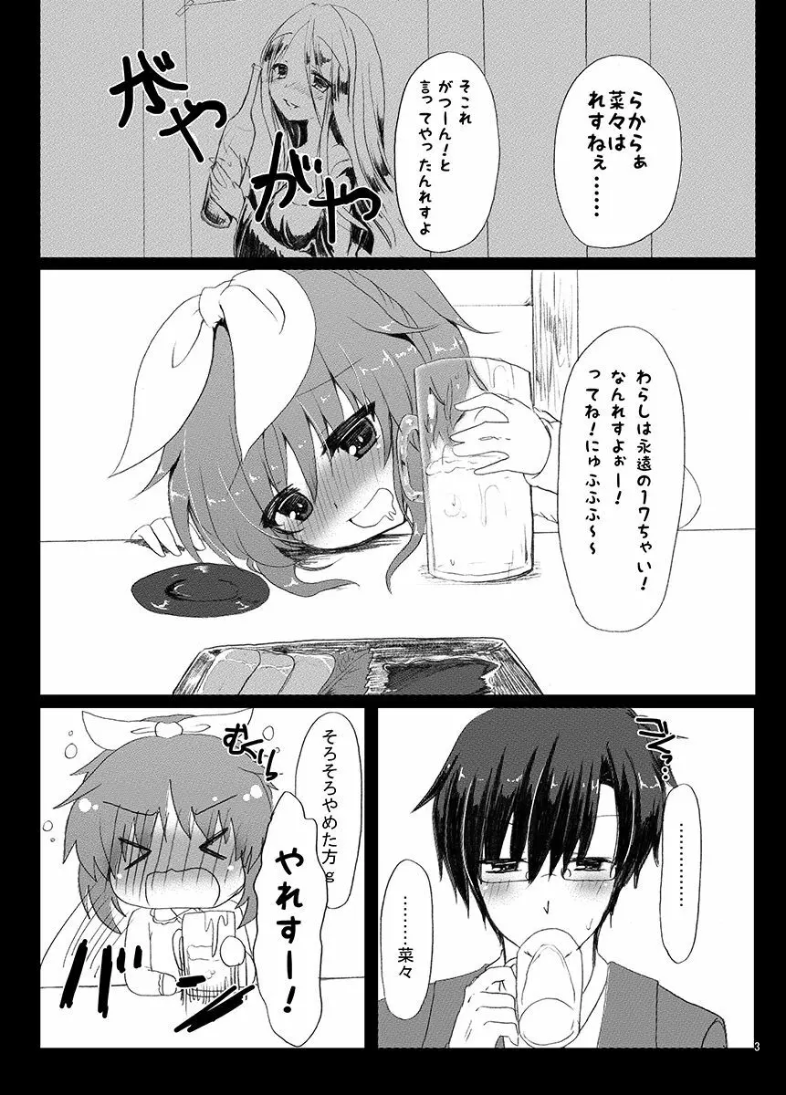うさみんにぺろぺろされるだけの本。 Page.4