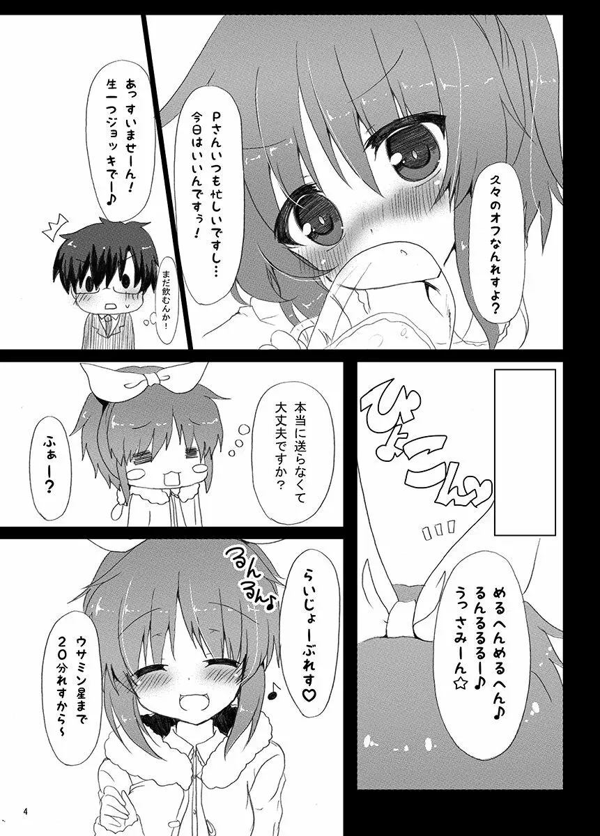 うさみんにぺろぺろされるだけの本。 Page.5