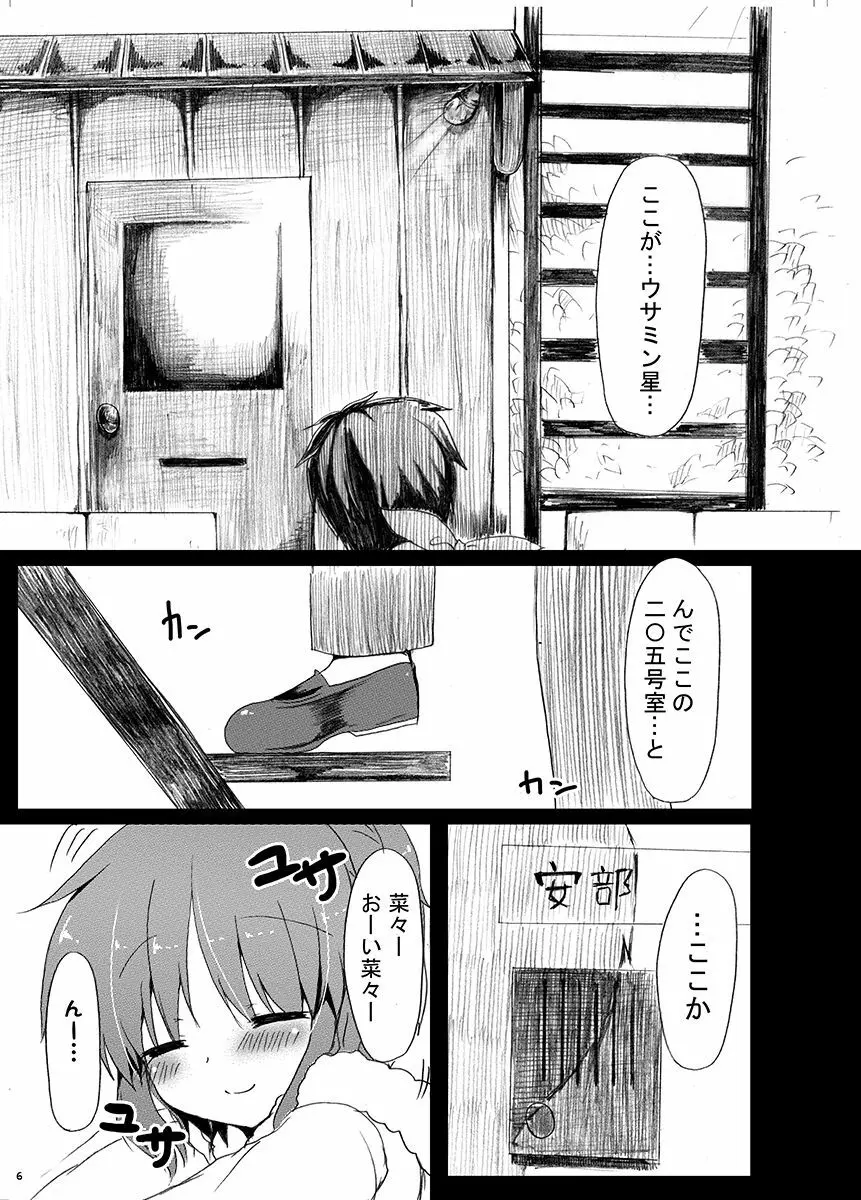 うさみんにぺろぺろされるだけの本。 Page.7