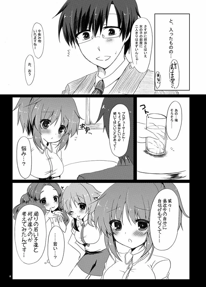 うさみんにぺろぺろされるだけの本。 Page.9