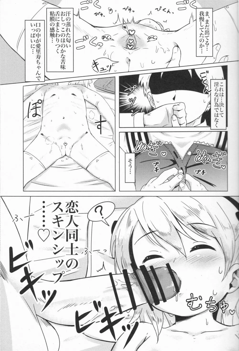 すやすやありすちゃん Page.10