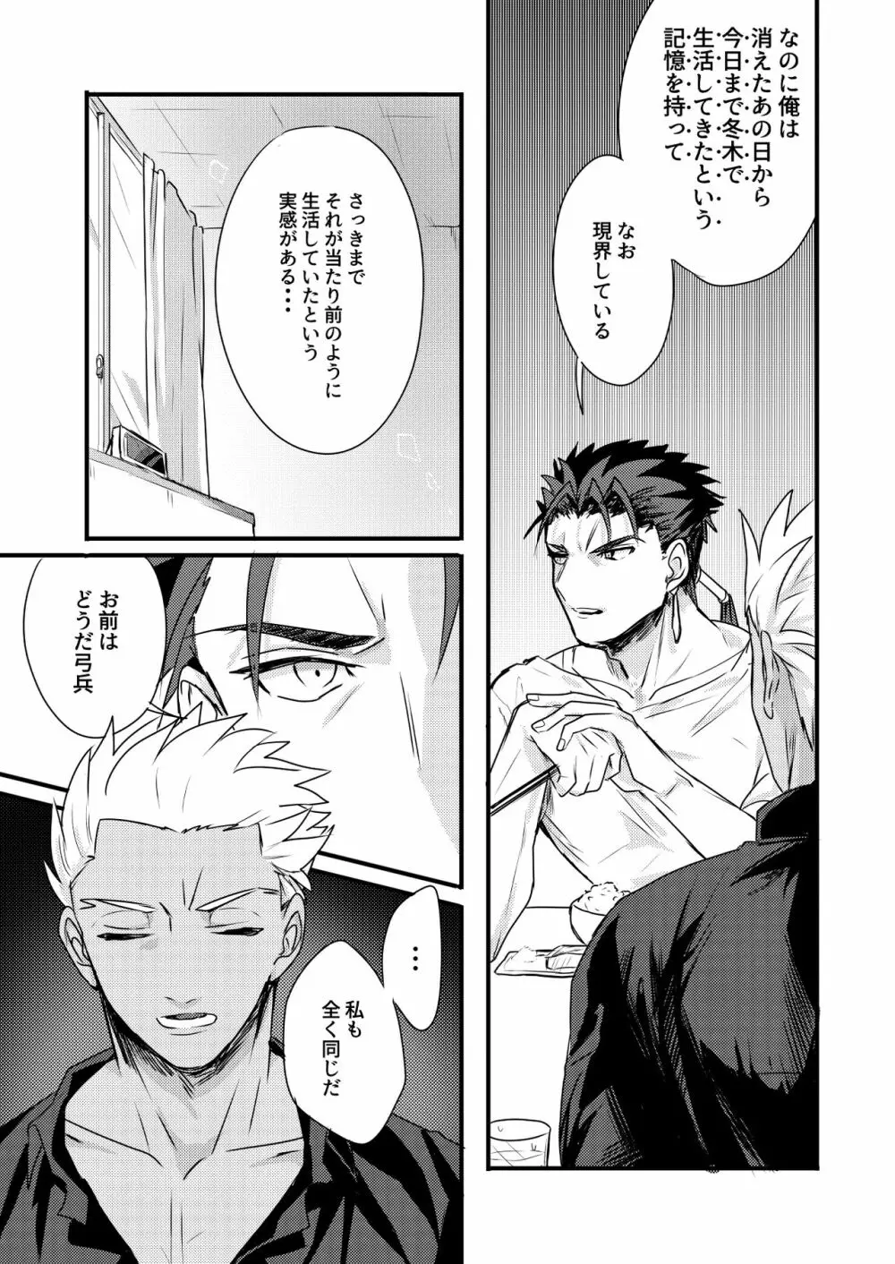 ちょっとも待てない Page.11