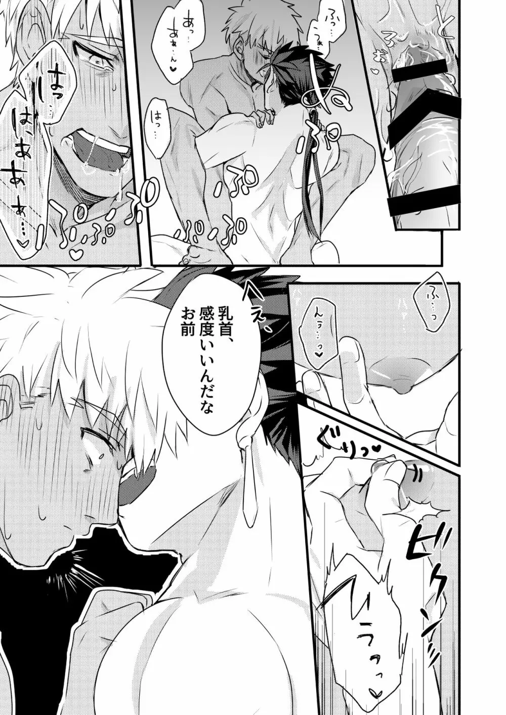 ちょっとも待てない Page.29