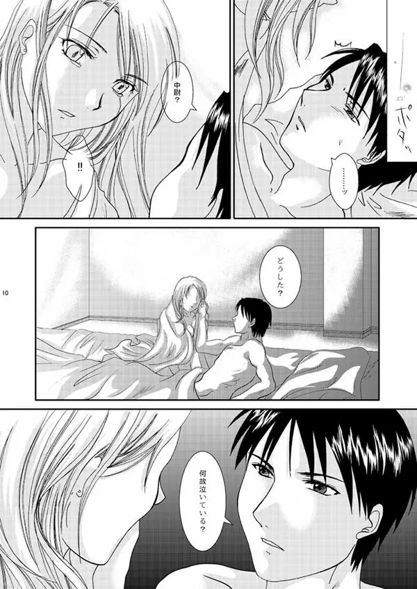 プレイズ Page.9