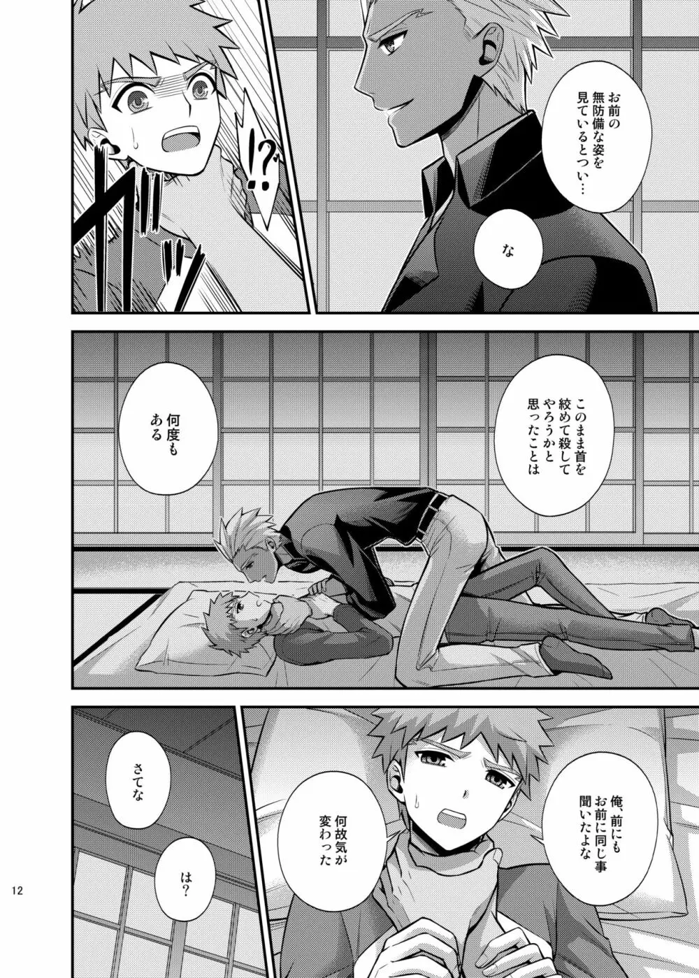 殺意の在り処 Page.14