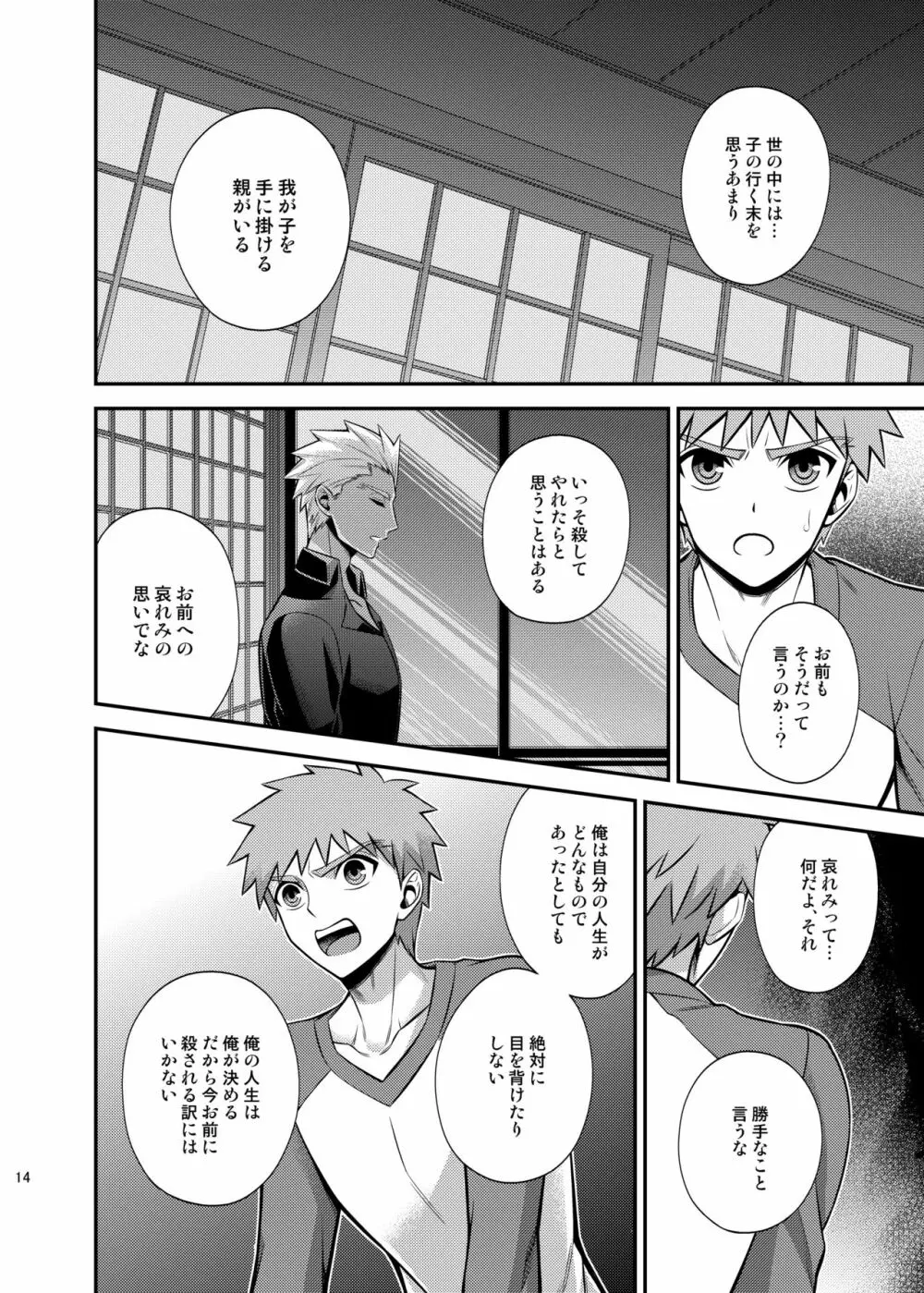 殺意の在り処 Page.16