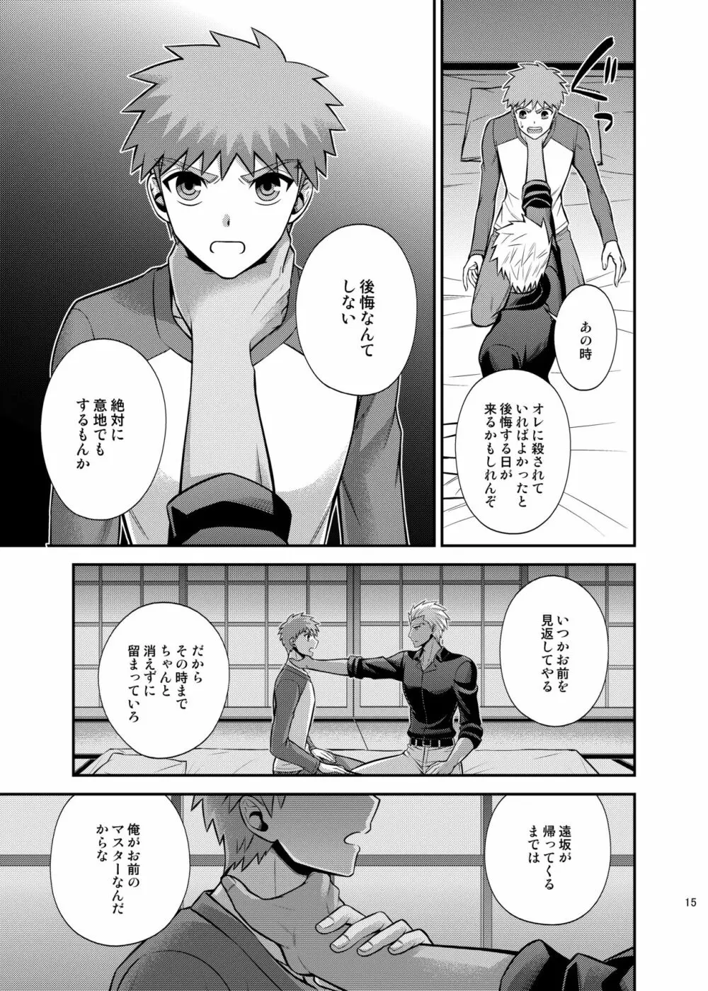 殺意の在り処 Page.17