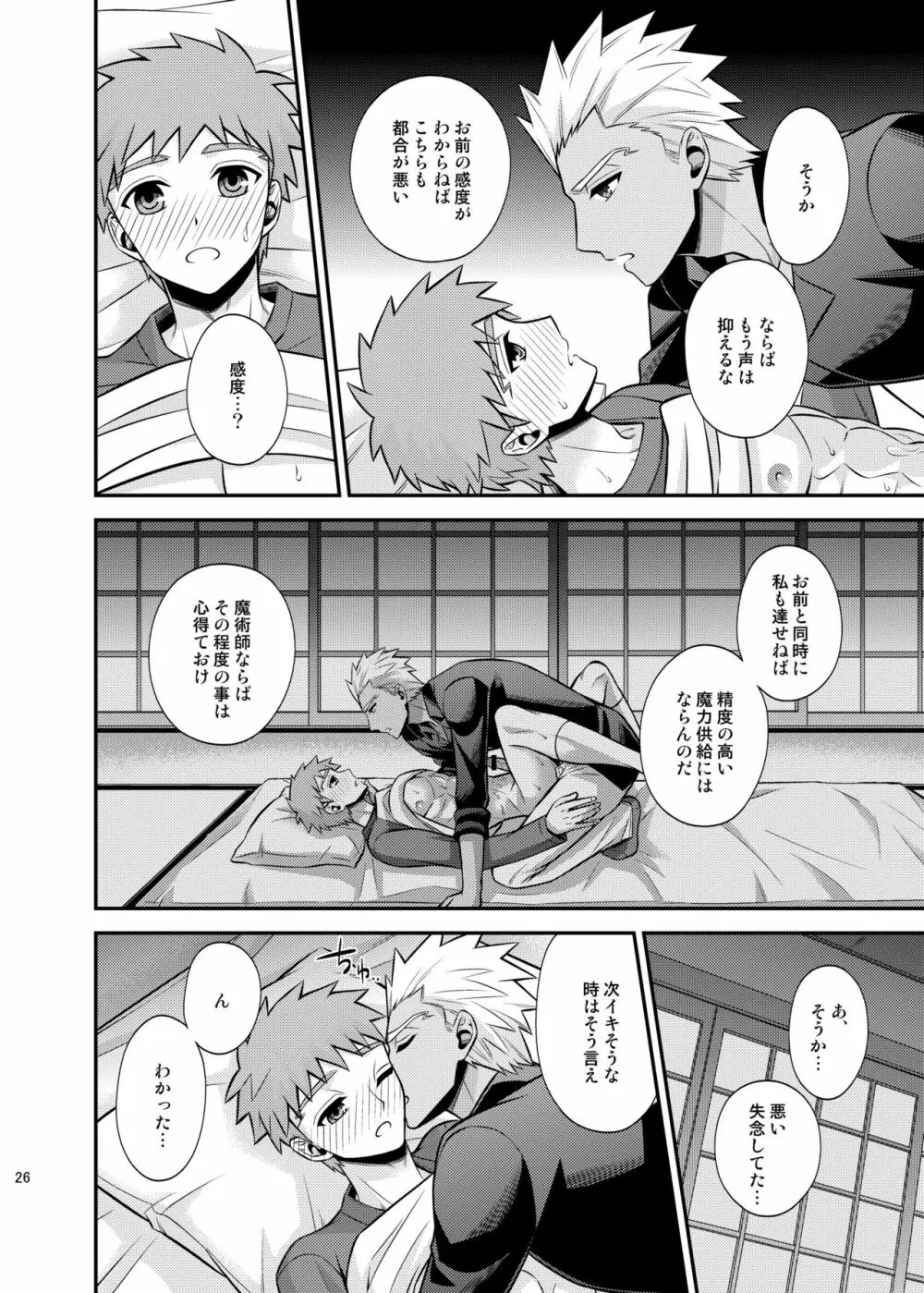 殺意の在り処 Page.28