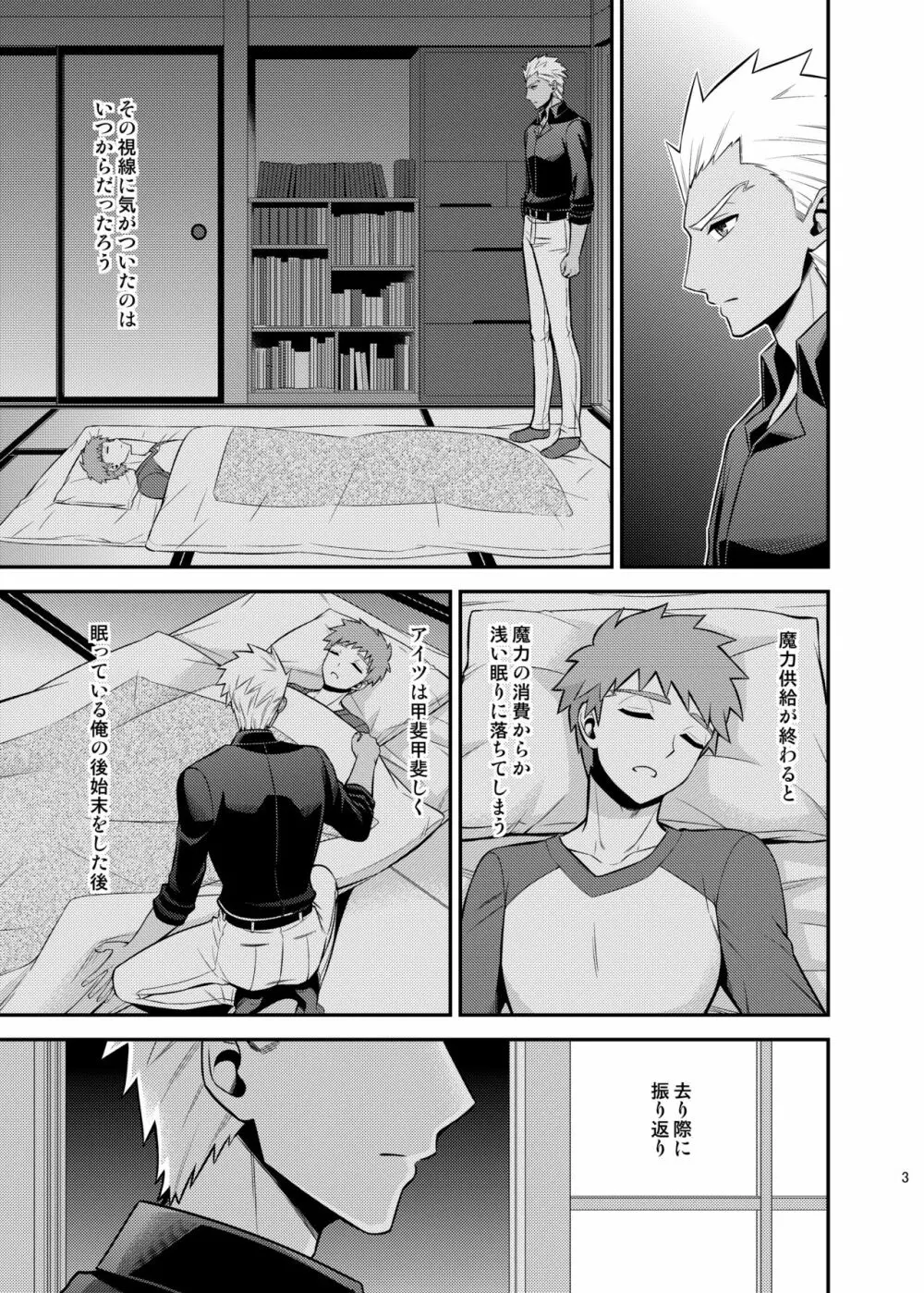 殺意の在り処 Page.5