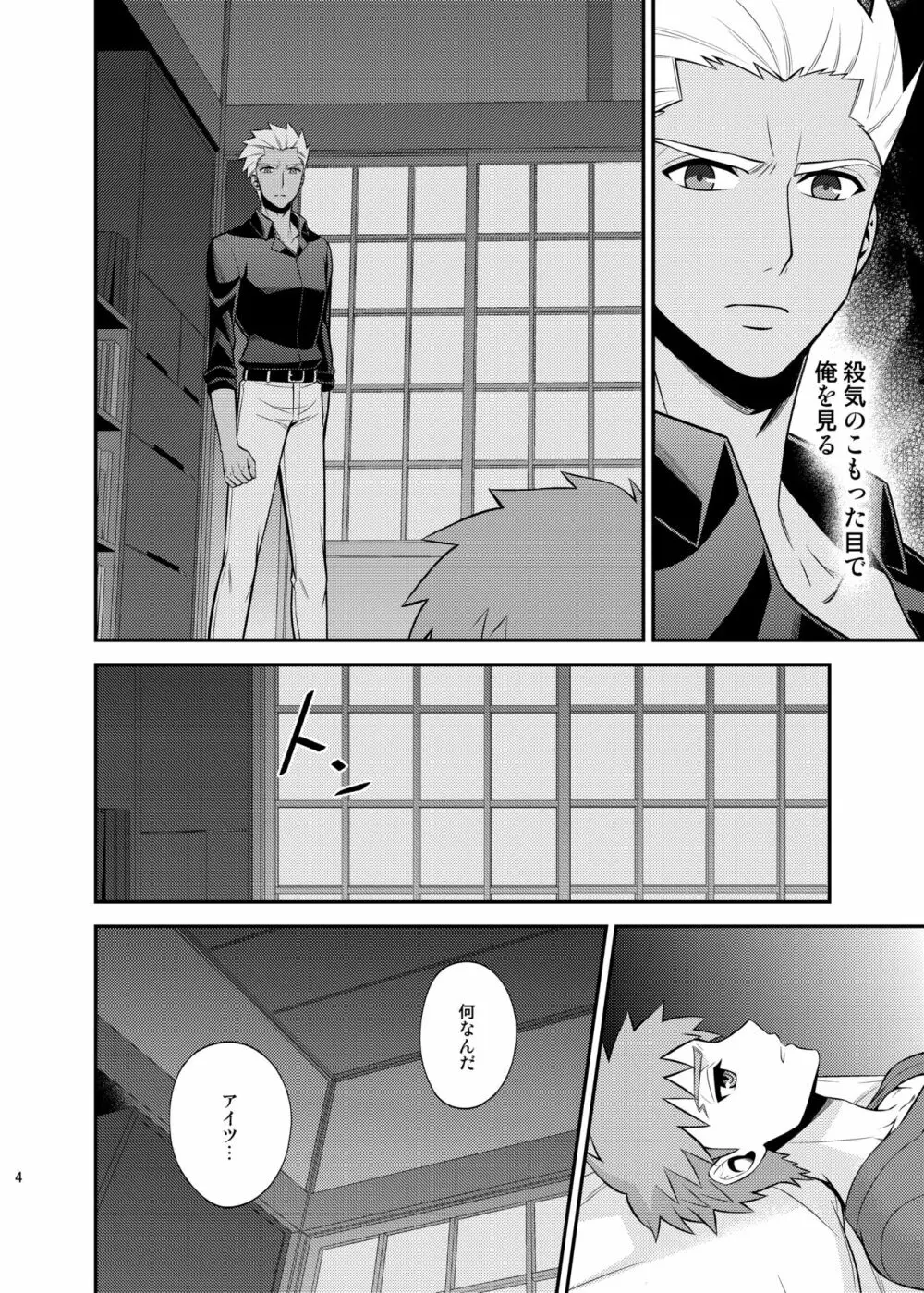 殺意の在り処 Page.6