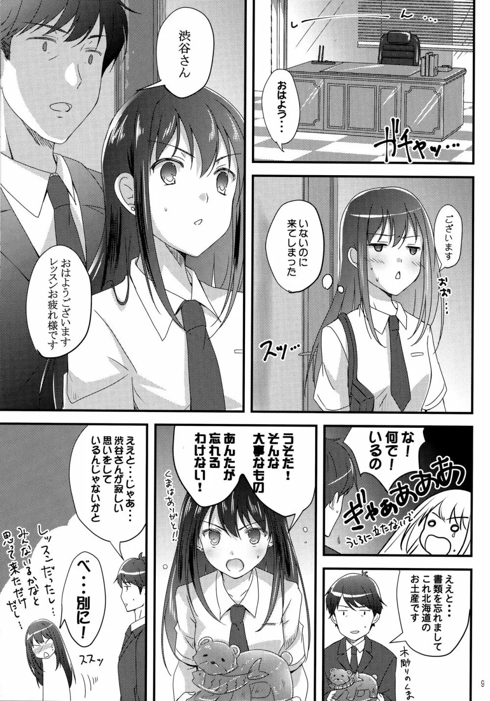 魅惑のラブシチュエーション Page.8