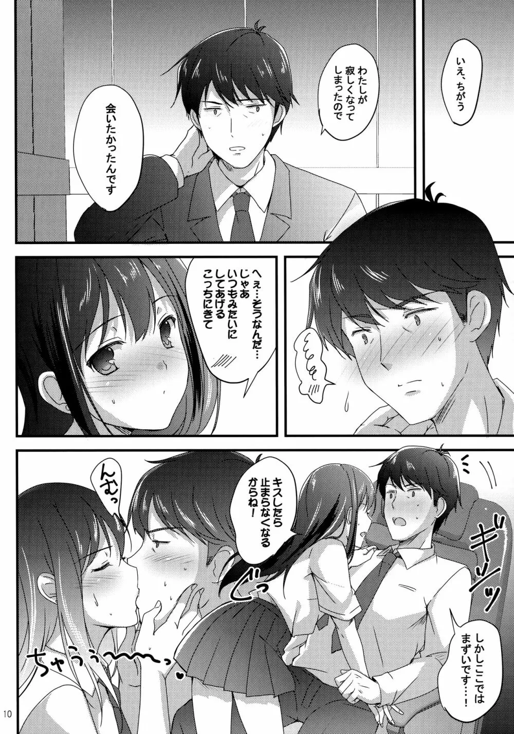 魅惑のラブシチュエーション Page.9