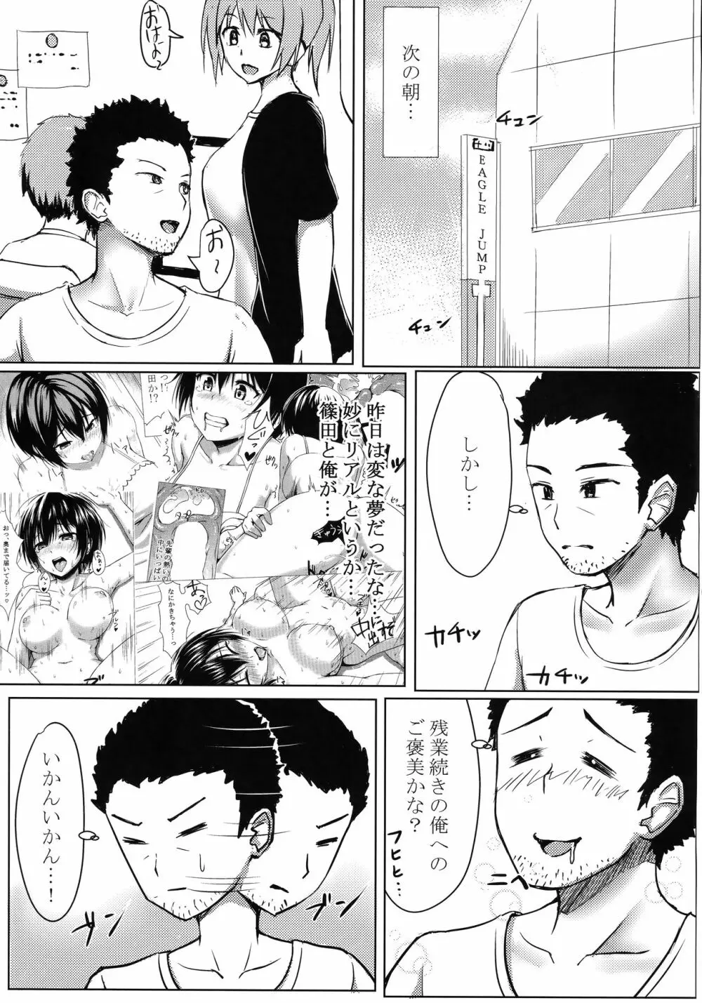 昏睡れいぷ!? 野獣と化したはじめちゃん! Page.18