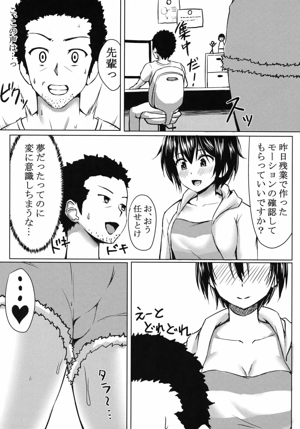 昏睡れいぷ!? 野獣と化したはじめちゃん! Page.19