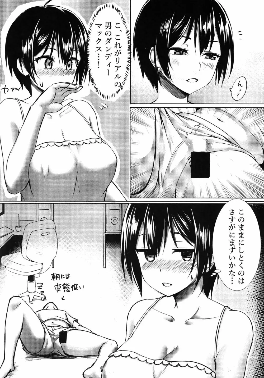 昏睡れいぷ!? 野獣と化したはじめちゃん! Page.5