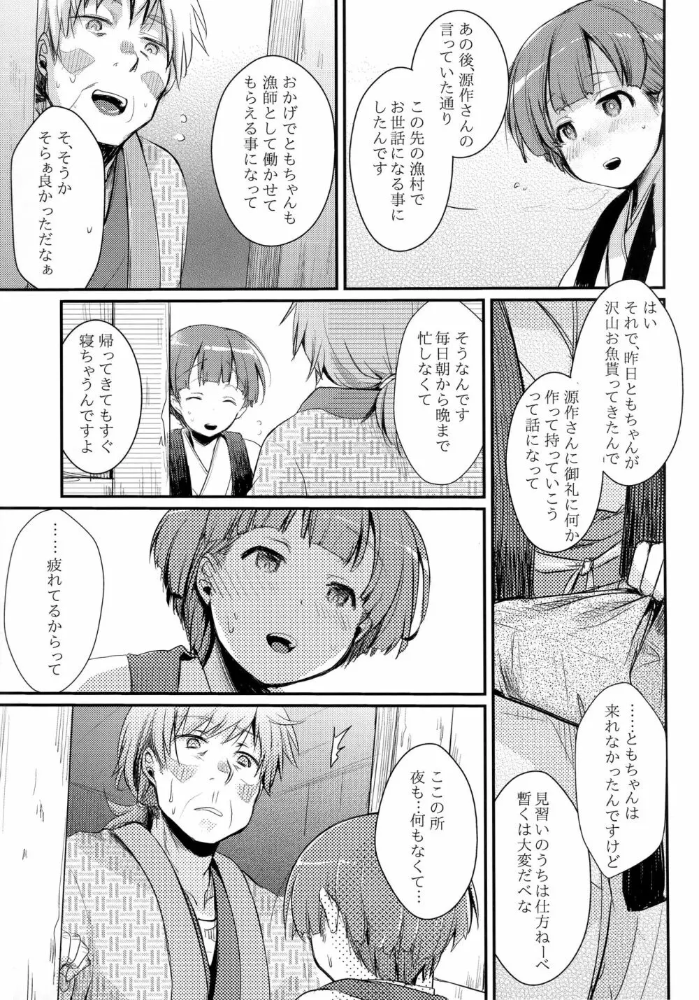 続、駆け落ち少女寝取られ～乱れ咲く菫～ Page.10