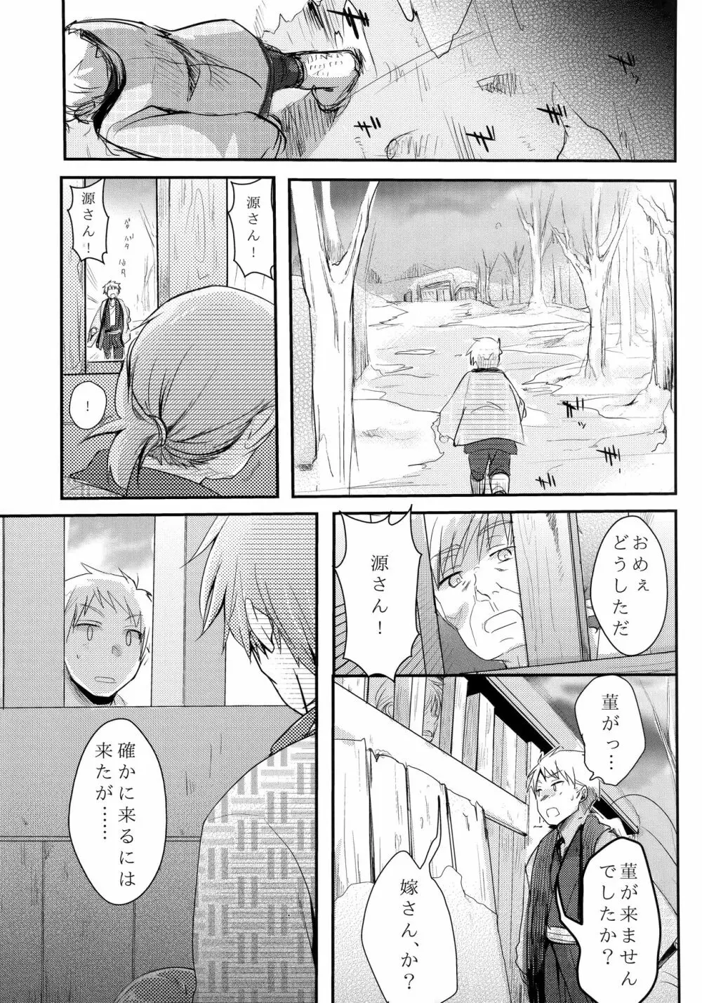 続、駆け落ち少女寝取られ～乱れ咲く菫～ Page.18