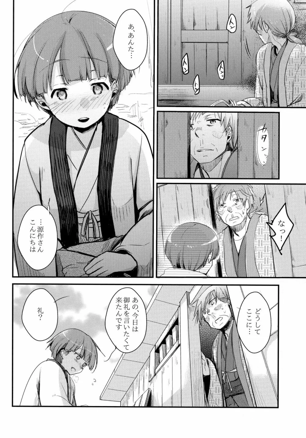 続、駆け落ち少女寝取られ～乱れ咲く菫～ Page.9