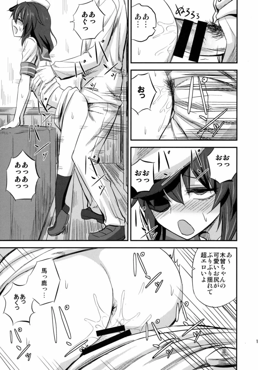 木曾ちゃんにえっちを教えックス+木曾さん覗かれックス Page.10