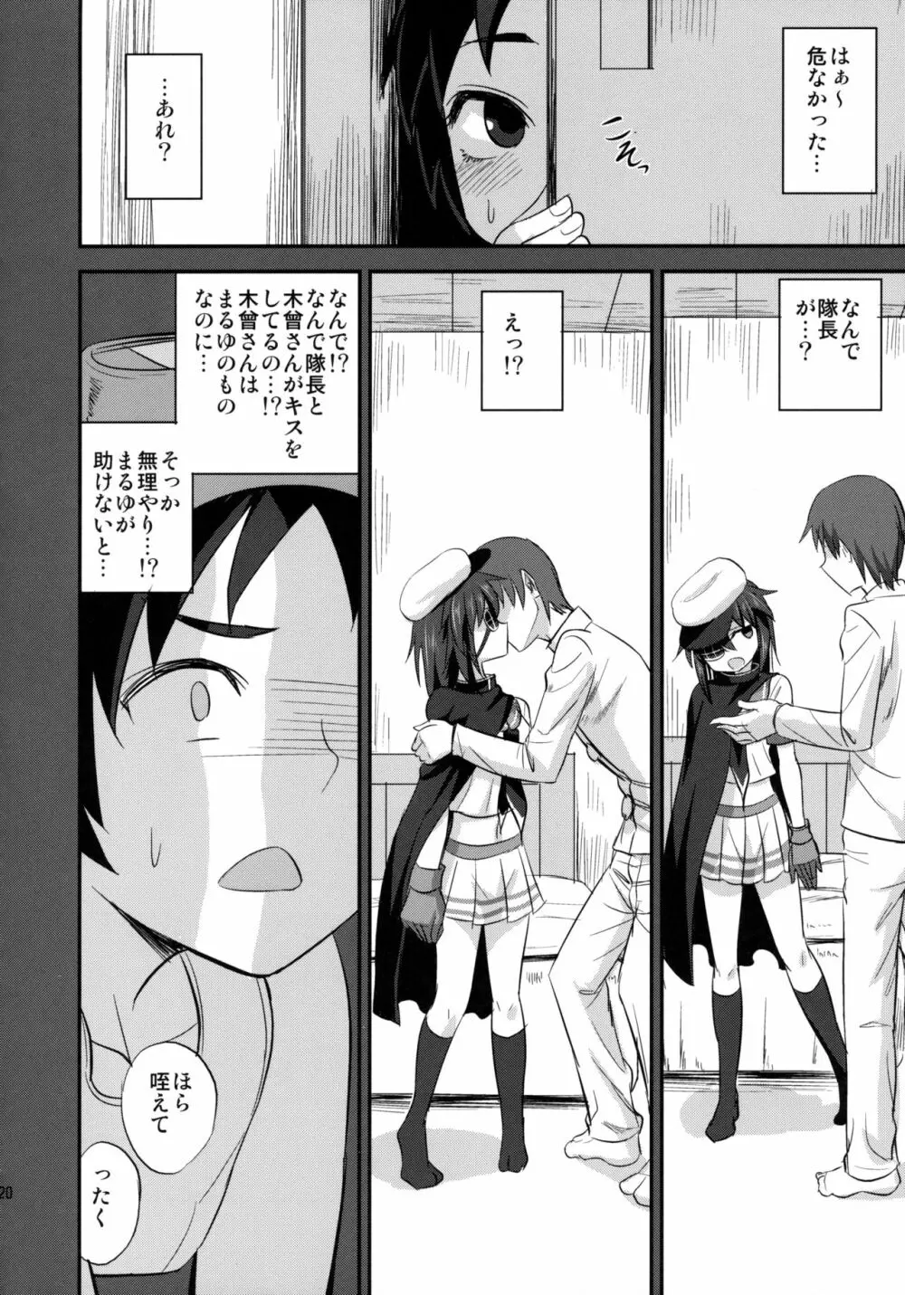 木曾ちゃんにえっちを教えックス+木曾さん覗かれックス Page.19