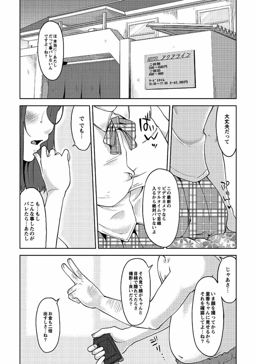 母親失格 Page.168