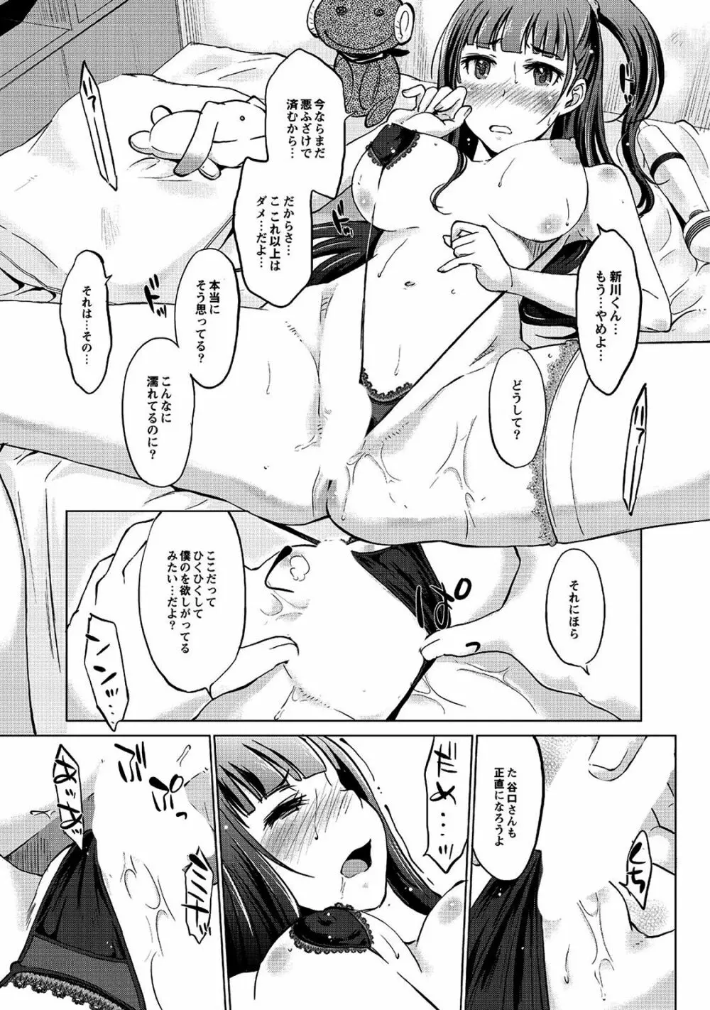 母親失格 Page.56