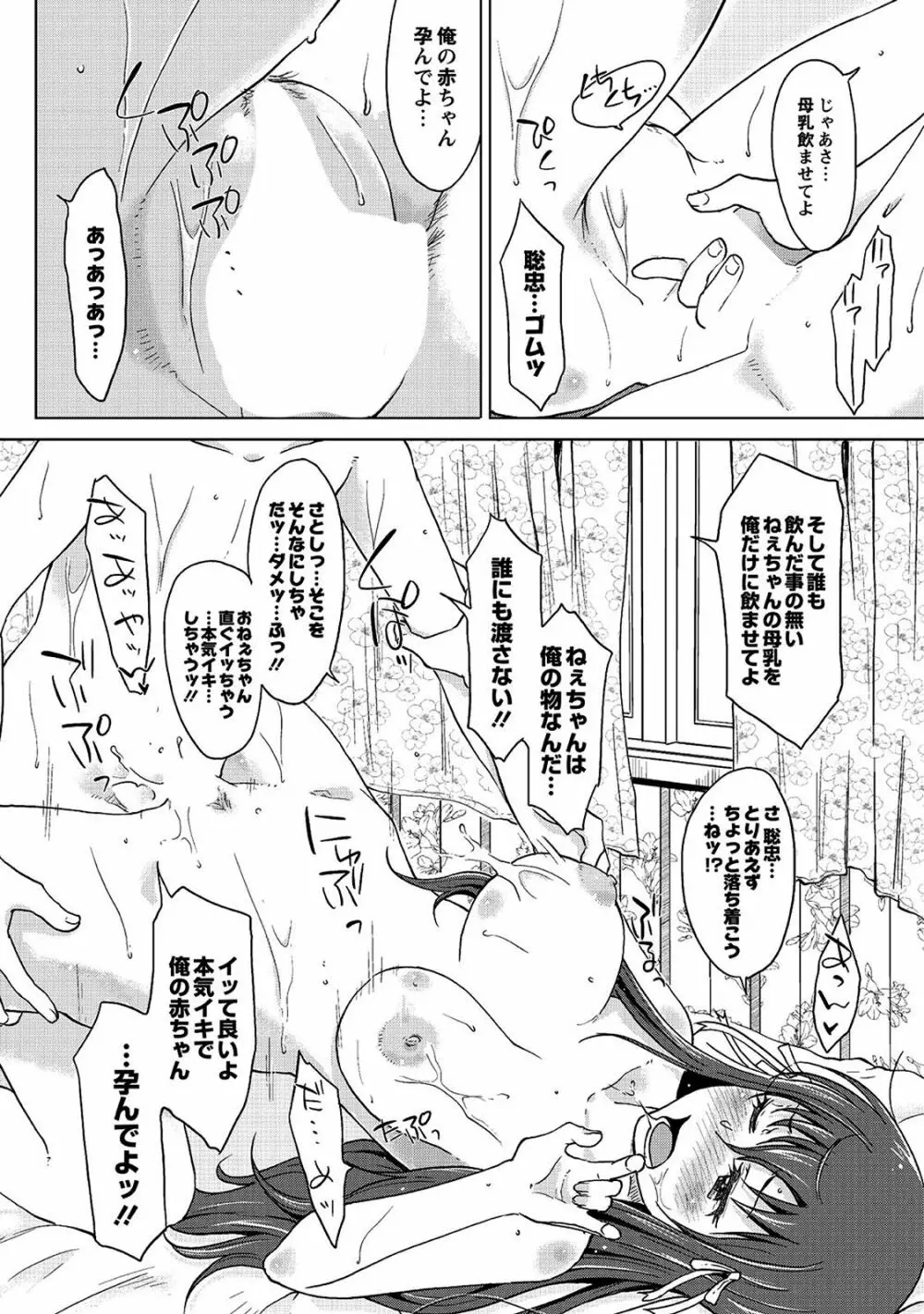 母親失格 Page.67