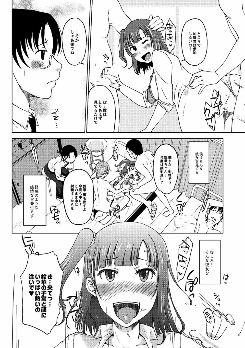 母親失格 Page.7