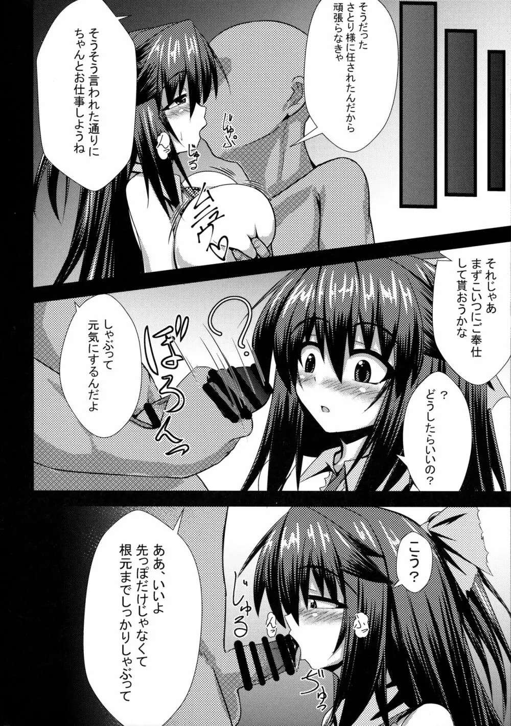 お空ちゃんとH Page.5