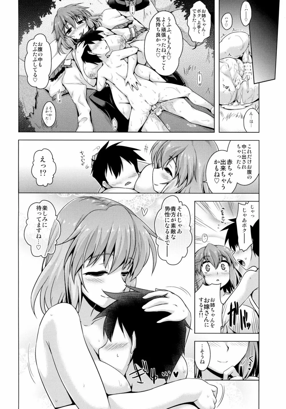 衣玖さんにみせて♥ Page.15