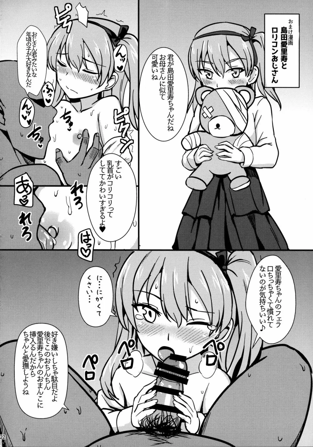 自走砲なんかに絶対負けない!2 Page.23